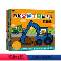 全8册·小车迷专属交通工具卡通贴纸书(加厚版反复贴) [正版]专注力训练贴纸书找不同捉迷藏五岁专注度幼儿儿童宝宝早教益智