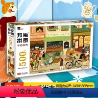 [正版]邦臣小红花邦臣拼图午后街市500块7-8-9岁儿童益智游戏全脑思维专注力训练认知男女孩智力开发拼图游戏逻辑思维