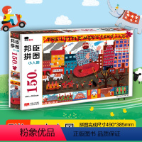 [正版]邦臣小红花小孩拼图150块小人国7岁儿童益智游戏书全脑思维专注力训练认知男女孩智力开发拼图游戏书逻辑思维能力左