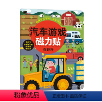[正版]邦臣小红花汽车游戏磁力贴在野外2-3-4-5岁益智游戏动手动脑观察力贴纸书亲子互动童趣认知易贴易取专注力启蒙早