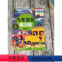 [正版]邦臣小红花汽车游戏磁力贴.在城市2-3-4-5岁益智认知游戏反复使用贴纸书亲子互动童趣认知易贴易取安全环保启蒙