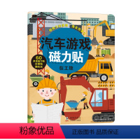 [正版]邦臣小红花汽车游戏磁力贴.在工地2-5岁宝宝创意反复黏贴创意贴纸创造专注观察力训练益智类游戏左右脑开发启蒙认知