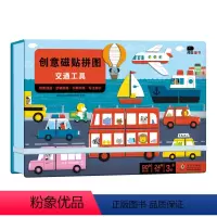 [正版]创意磁贴拼图交通工具2-3-4-5-6岁幼儿童专注力训练启蒙换装贴纸书女孩换衣服玩具磁力反复粘贴贴画益智早教拼
