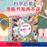 [正版]邦臣小红花创意科普拼图我的一天动手动脑全脑思维训练益智游戏拼图书逻辑思维幼儿专注力玩具图画捉迷藏迷宫书籍