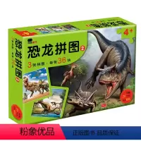 [正版]邦臣小红花恐龙拼图-4岁(绿盒)儿童纸质动物益智训练动物礼盒包装 儿童动手玩具益智游戏智力开发书籍全脑思维训练