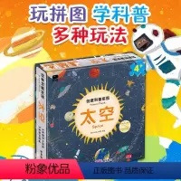 [正版]邦臣小红花创意科普拼图太空3-6岁动手动脑全脑思维训练益智游戏拼图书逻辑思维幼儿专注力玩具图画捉迷藏迷宫书籍