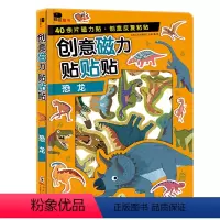 [正版]邦臣小红花创意磁力贴贴贴-恐龙3-4-5-6岁专注观察力逻辑思维训练反复贴书籍幼儿启蒙认知益智游戏宝宝左右全脑