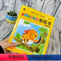 [正版]宝宝阶梯识字反复贴贴纸书第2阶幼儿童园汉字启蒙词语认识学习记忆3-4-5-6岁故事绘本看图说话专注力逻辑思维手