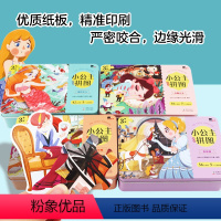 小公主拼图[全4册] [正版]铁盒小公主童话拼图海的女儿3-4-5-6岁智力开发益智玩具游戏女孩拼图儿童益智平图幼儿园三