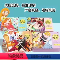 小公主拼图[全4册] [正版]铁盒小公主童话拼图海的女儿3-4-5-6岁智力开发益智玩具游戏女孩拼图儿童益智平图幼儿园三