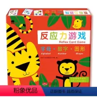 反应力游戏 [正版]反应力游戏字母数字图形早教认知识图卡片全脑开发专注力全脑思维训练注意力幼儿儿童书3岁左右脑开发6岁观