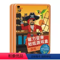 [正版]磁力变身贴纸游戏盒.探险3-5-6岁儿童专注力益智全脑开发反复贴纸游戏书思维逻辑训练益智书籍智力潜能开发变装游