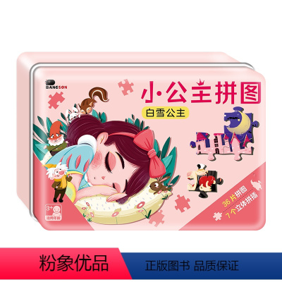 铁盒小公主童话拼图·白雪公主 [正版]幼儿铁盒小公主童话拼图4白雪公主岁智力开发4益智玩具5游戏女孩拼图儿童益智拼图5幼
