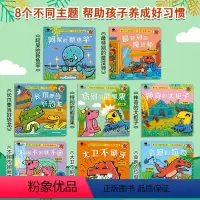 霸王龙大卫和他的朋友们-行为习惯培养系列 [正版]邦臣小红花霸王龙大卫行为习惯性格培养系列儿童绘本3-6岁幼儿园绘本阅读