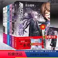 弹丸论破雾切1-6册 [正版]全6册 弹丸论破雾切1-2-3-4-5-6册 套装6册 《弹丸论破》外传小说精彩上市 和