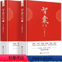 智囊全集+唐诗宋词元曲(共5册) [正版]上下2册 智囊全集 文白对照全本全注全译完整版无删减 古代智慧谋略全书 中华智