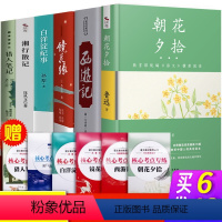 全6册 西游记+朝花夕拾+猎人笔记+白洋淀纪事+镜花缘+湘行散记 [正版]七年级上册课外阅读书猎人笔记白洋淀纪事镜花缘湘