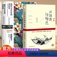 [正版]全2册汪国真诗集 汪国真精选集 汪国真诗精选 文学作品书籍 汪国真散文集诗歌 汪国真的书 汪国真诗集全集