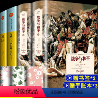 全4册 战争与和平+复活+安娜卡列尼娜 [正版]全2册战争与和平(上下)无删减带注释原著全译本列夫·托尔斯泰初高中课外阅