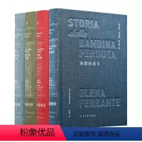 那不勒斯四部曲[布面精装] [正版]4册赠名著两本那不勒斯四部曲小说 全套4册 我的天才女友+新名字的故事+离开的留下的
