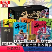 斗破苍穹白金版小说全套30册 [正版]2020新版白金礼盒装 第一二三四五辑全30册 斗破苍穹小说全集1-30册全套 天