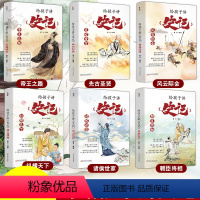 [正版]全6册给孩子讲史记注音版 史记全册书籍小学生版 写给孩子的史记少年读史记资治通鉴青少年史记小学版儿童漫画小学