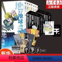 关于地球的运动1-8 [正版] 关于地球的运动漫画1-8套装8册 鱼丰日漫天文系列作品集超话题之作 华文天下