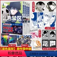 蓝色禁区 1+2+3+4 [正版]蓝色禁区漫画1-2-3-4-5-6册 蓝色监狱漫画书原作简中版 金城宗幸BLUELOC