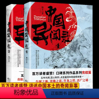 [正版]中国异闻录3+4全2册 神秘诡异的奇闻异事兽脸夫人诡异老街幻术传奇灵车司机民间故事江湖恐怖惊悚悬疑推理小说鬼故