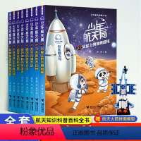 少年航天局1-8[赠航天火箭模型] [正版]少年航天局系列全套7册 给航空航天百科 中国孩子的航天知识小说 6-9-12