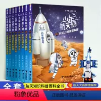 少年航天局1-8[赠航天火箭模型] [正版]少年航天局系列全套7册 给航空航天百科 中国孩子的航天知识小说 6-9-12