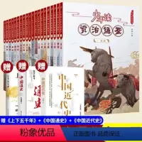 少年读资治通鉴20册 [正版] 精装全套11册 中国历代通俗演义 蔡东藩著 史记历史小说中国通史历史书籍上下五千年中