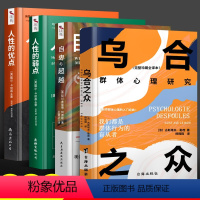 [正版]全套4册 自卑与超越+乌合之众+人性的弱点+人性的优点完整全译本阿德勒心理学 王晋华原版直译