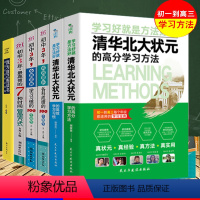 [正版]全6册北大清华超级学霸学习方法高效读书笔记高中初中生课外书名著初一初二七八年级课外阅读书籍适合初中六看的励志读