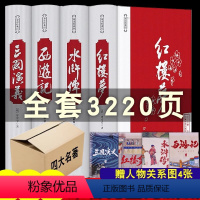 4册 [正版]四大名著 原著无删减西游记 红楼梦 三国演义 水浒传 小学生版无障碍阅读四大名著连环画白话文全套青少版