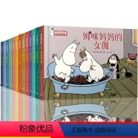 [正版]姆咪谷漫画彩色版全集13册 精装版儿童文学大师托芙·扬松作品 魔法师的帽子等3-12岁幼儿童故事书籍四五六年级