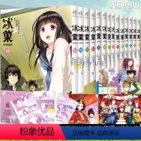 [全套14册]冰菓漫画1-14 [正版]冰菓漫画1-2-3-4-5-6-7-8-9-10-11-12-13-14册 套装