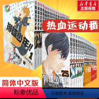[全40册]排球少年1-40 [正版]全40册任选 排球少年1-40册 漫画书全套 古馆春一著 简体中文版非台版运动少年
