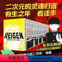 [正版]随机首刷全17册灵能百分百1-16+外传REIGEN:超能值MAX131的男人 ONE日本漫画 简体中文版非台