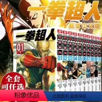 [正版]一拳超人漫画书全套1-15卷全套15册 简体中文版 ONE原作村田雄介画一击男ONE PUNCH-MAN琦玉J