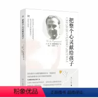 [正版]把整个心灵献给孩子 苏霍姆林斯基著 教师读物 儿童教育的百科全书 俄文版直译无删减