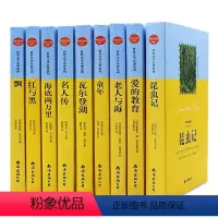 世界名著9册 [正版]世界名著9册 昆虫记 爱的教育 老人与海 童年 瓦尔登湖 名人传 海底二万里 红与黑 飘 书