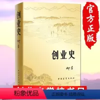 [正版]创业史 柳青 中国青年出版社农业合作社的发展史 青少年读本 红色小说学生读物七年级初中籍