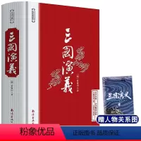 [正版]赠人物关系图三国演义原著完整版无删减 含疑难字注音 青少年版学生文言文版完整版白话文初高中生版书籍