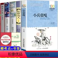 全套5册 [正版]全套5册 小兵张嘎五年级六年级徐光耀俗世奇人原著冯骥才呼兰河传萧红著骆驼祥子儒林外史五年级课外阅读书籍