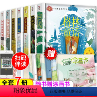 [正版]全7册书籍格林童话一千零一夜伊索寓言安徒生童话中国古代寓言中华成语故事中国古代神话故事 童话故事书一二三年纪注