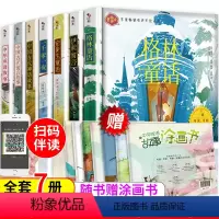 [正版]全7册书籍格林童话一千零一夜伊索寓言安徒生童话中国古代寓言中华成语故事中国古代神话故事 童话故事书一二三年纪注