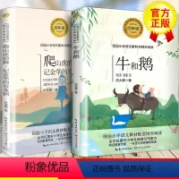 [正版]爬山虎的脚+牛和鹅全2册小学语文教科书同步阅读书系4年级课外