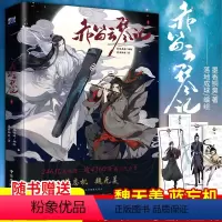 [正版] 赤笛云琴记1 墨香铜臭 落地成球/编绘 魏无羡蓝忘机绘于纸上的重现 晋江文学城快看漫画APP火热连载中