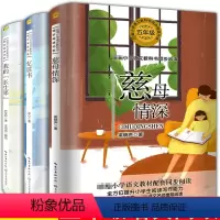 [正版]五年级3册 慈母情深梁晓声 忆读书冰心 我的“长生果” 小学语文同步阅读书系上小学生课外书籍 长江文艺出版社